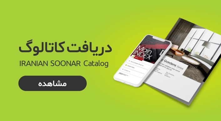 کاتالوگ محصولات سونار فلورز